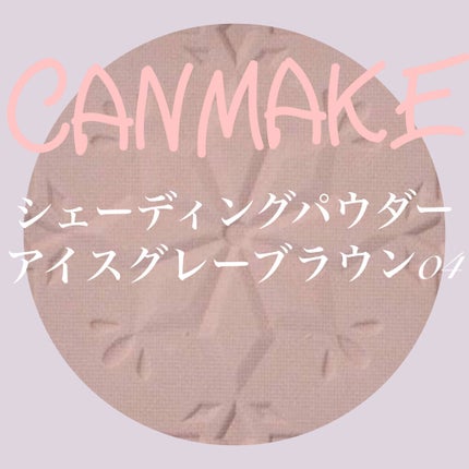 シェーディングパウダー/キャンメイク/シェーディングを使ったクチコミ(2枚目)