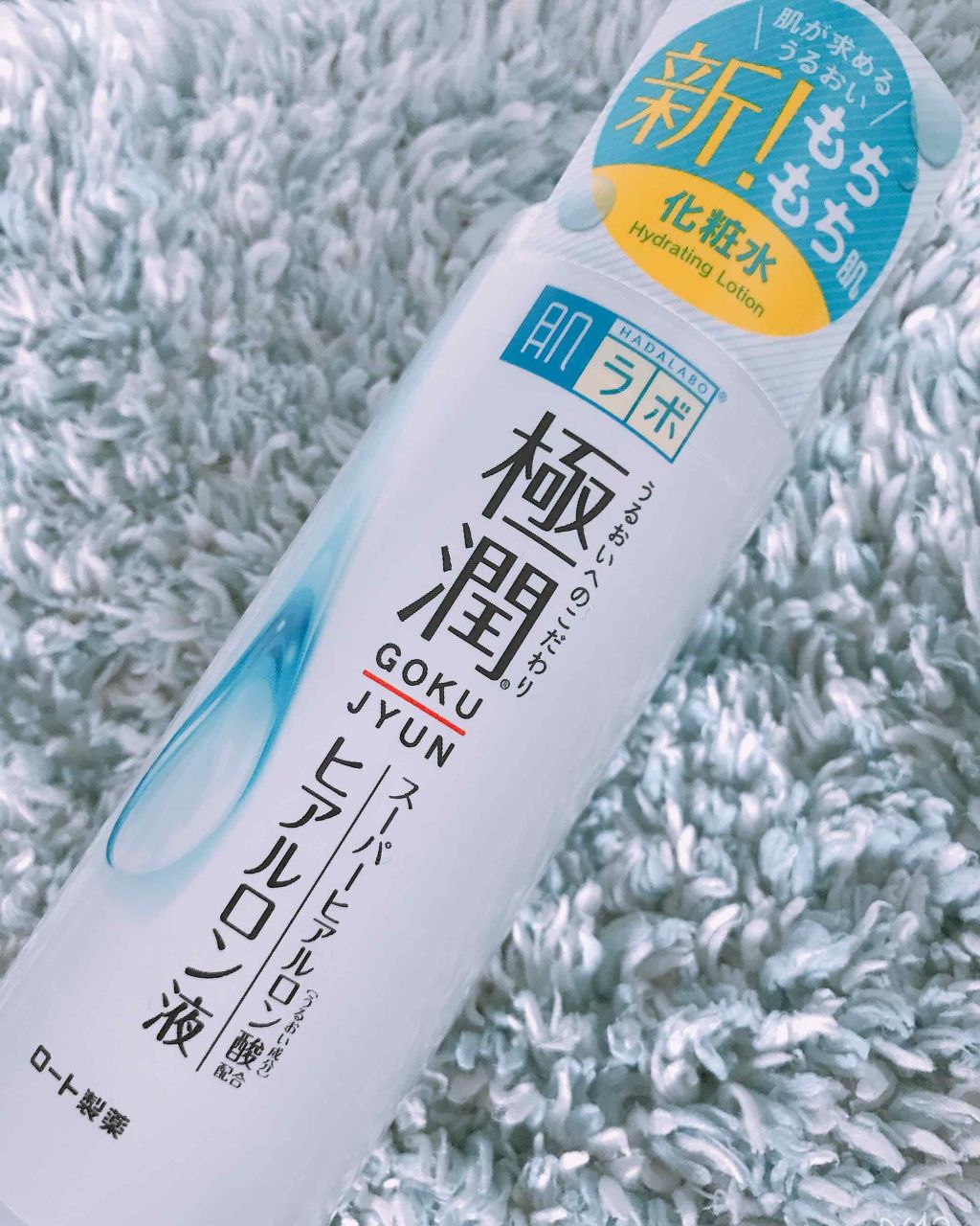 極潤 ヒアルロン液(旧)/肌ラボ/化粧水を使ったクチコミ(1枚目)