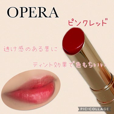 オペラ リップティント N/OPERA/口紅を使ったクチコミ（1枚目）