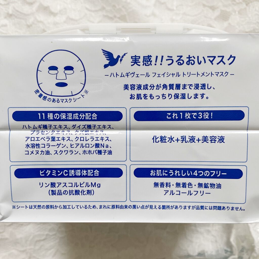 ハトムギヴェールフェイシャルトリートメントマスク/tasuke./シートマスク・パックを使ったクチコミ（3枚目）