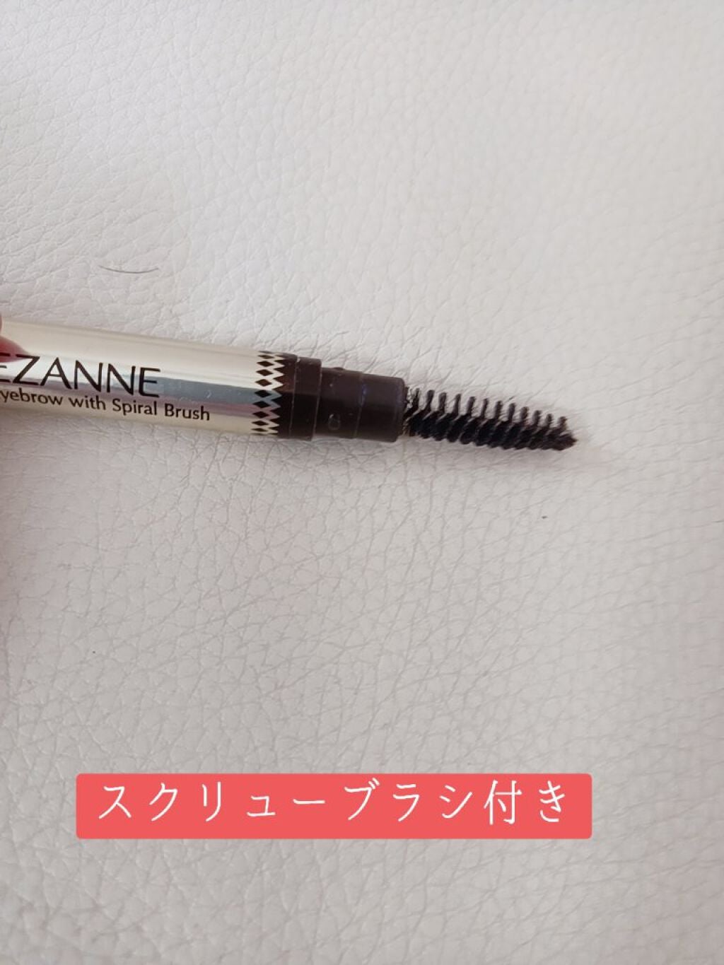 ブラシ付きアイブロウ繰り出し/CEZANNE/アイブロウペンシルを使ったクチコミ(3枚目)