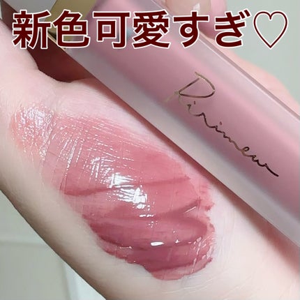 センシュアルフィックスティント/Ririmew/リップティントを使ったクチコミ(1枚目)