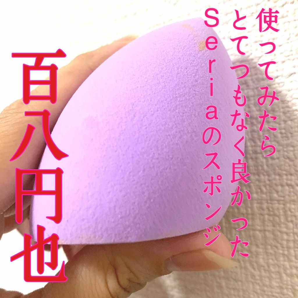 3Dパフ/セリア/パフ・スポンジを使ったクチコミ(1枚目)