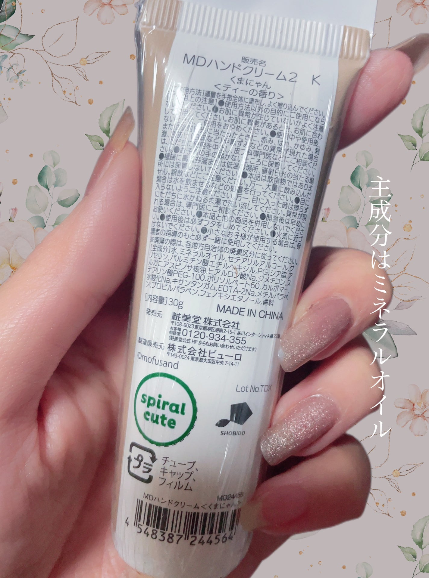 MDハンドクリーム<くまにゃん> ティーの香り/SHOBIDO/ハンドクリームを使ったクチコミ(2枚目)