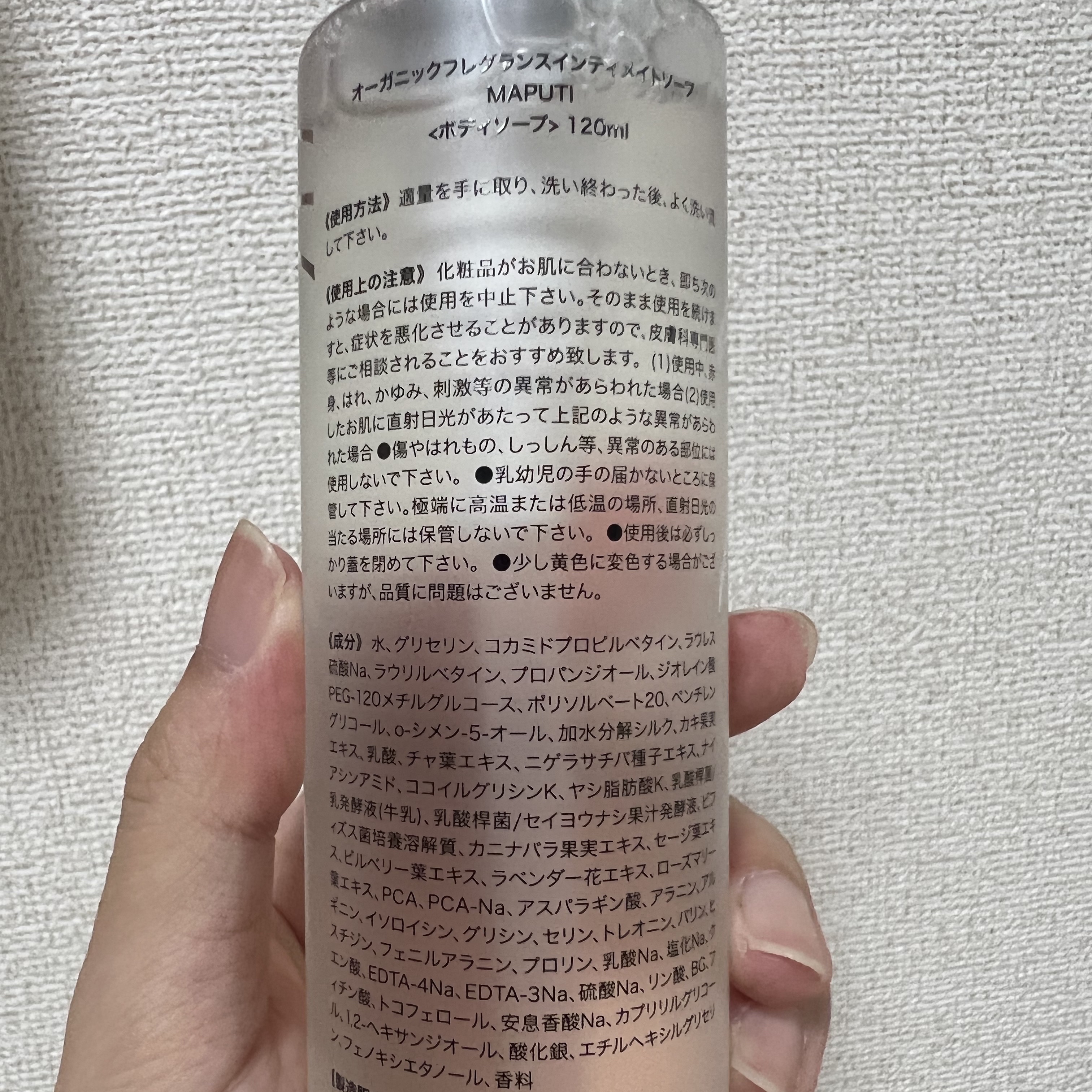 オーガニックフレグランスインティメイトソープ MAPUTI/MAPUTI/デリケートゾーンケアを使ったクチコミ（2枚目）