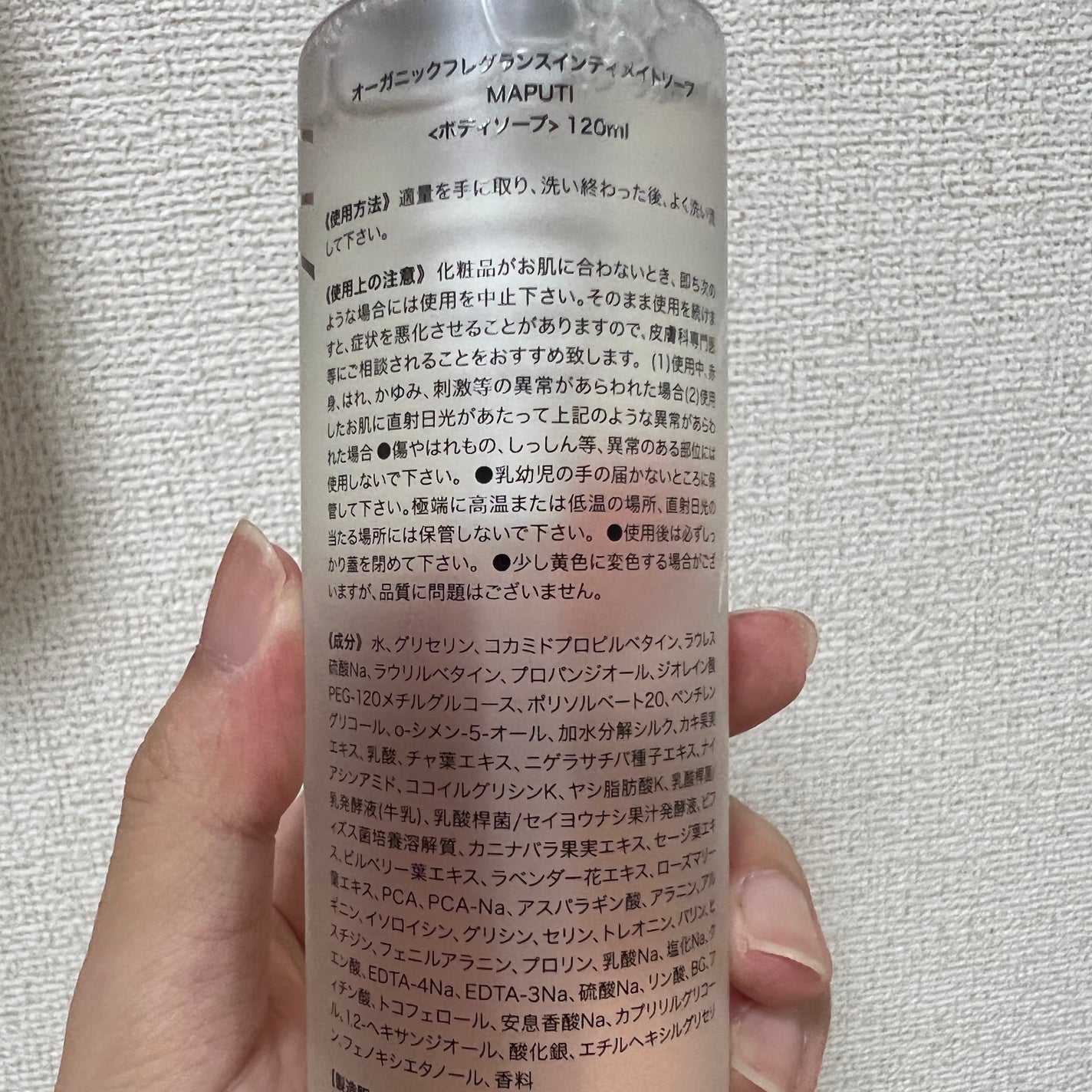 オーガニックフレグランスインティメイトソープ MAPUTI/MAPUTI/デリケートゾーンケアを使ったクチコミ(2枚目)