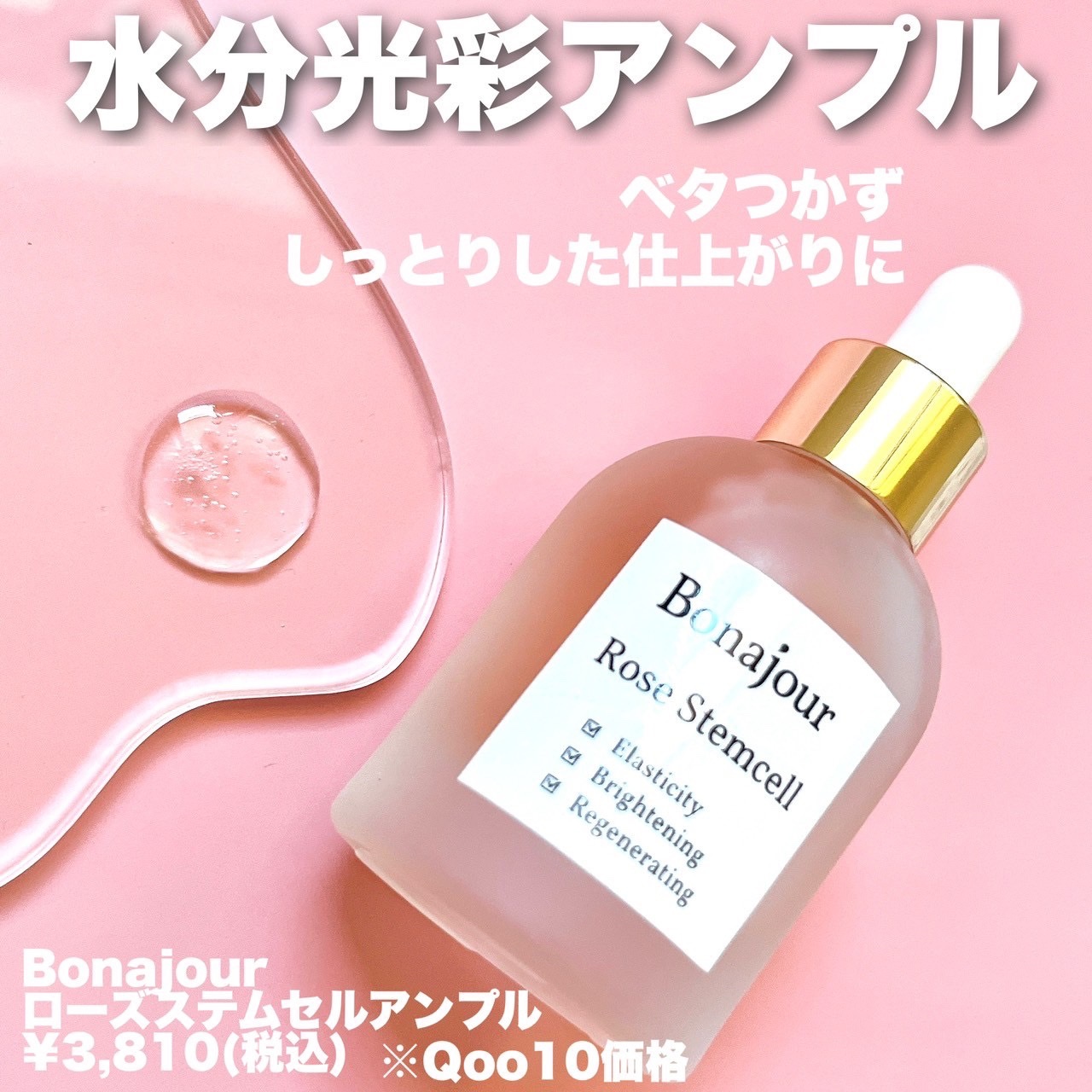 ローズステムセルセラム/Bonajour/美容液を使ったクチコミ（2枚目）