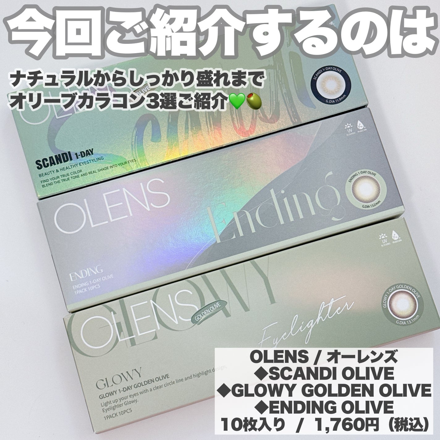 SCANDI(スカンディ)/OLENS/カラーコンタクトレンズを使ったクチコミ(2枚目)