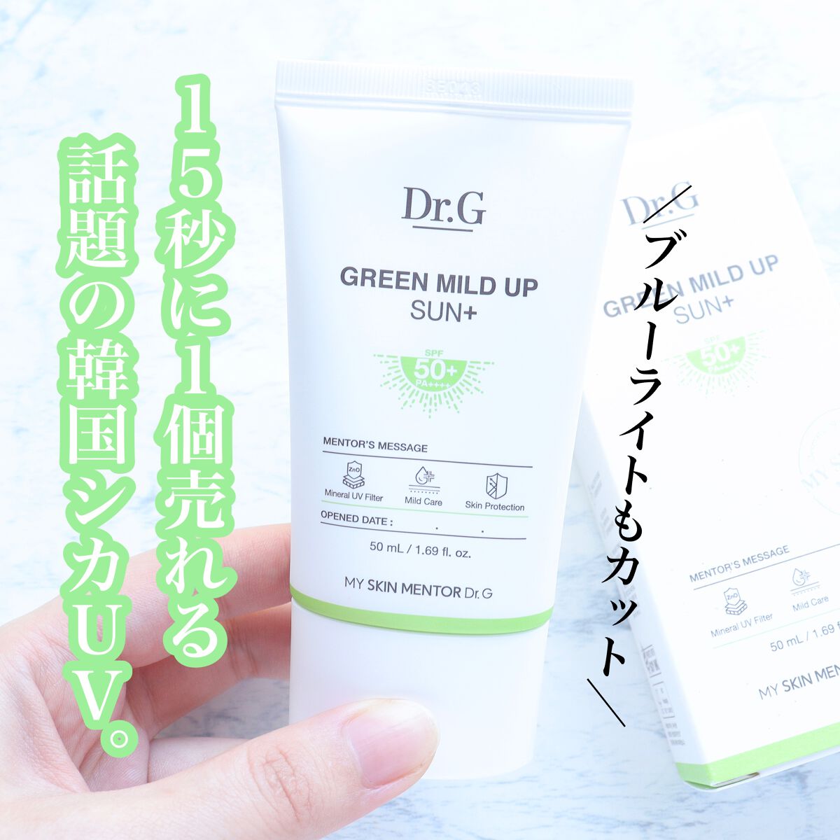 グリーンマイルドアップサンプラス/Dr.G/日焼け止めクリームを使ったクチコミ（1枚目）