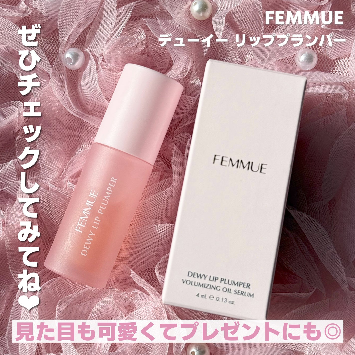 デューイー リッププランパー/FEMMUE/リッププランパーを使ったクチコミ(5枚目)