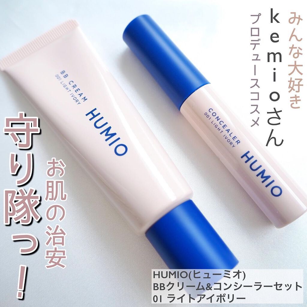 HUMIOのベースメイク HUMIO コンシーラー＆BBクリームを使った口コミ