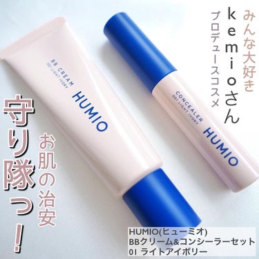 HUMIO コンシーラー ライトアイボリー/HUMIO/リキッドコンシーラーを使ったクチコミ（1枚目）