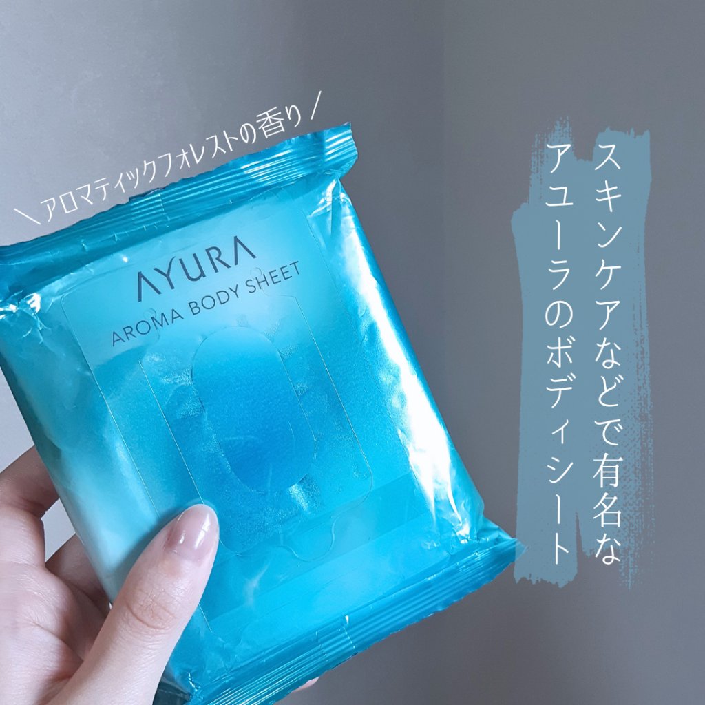 アロマボディシート 30枚入/AYURA/ボディシートを使ったクチコミ（2枚目）