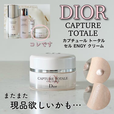 カプチュール トータル セル ENGY クリーム/Dior/フェイスクリームを使ったクチコミ（1枚目）