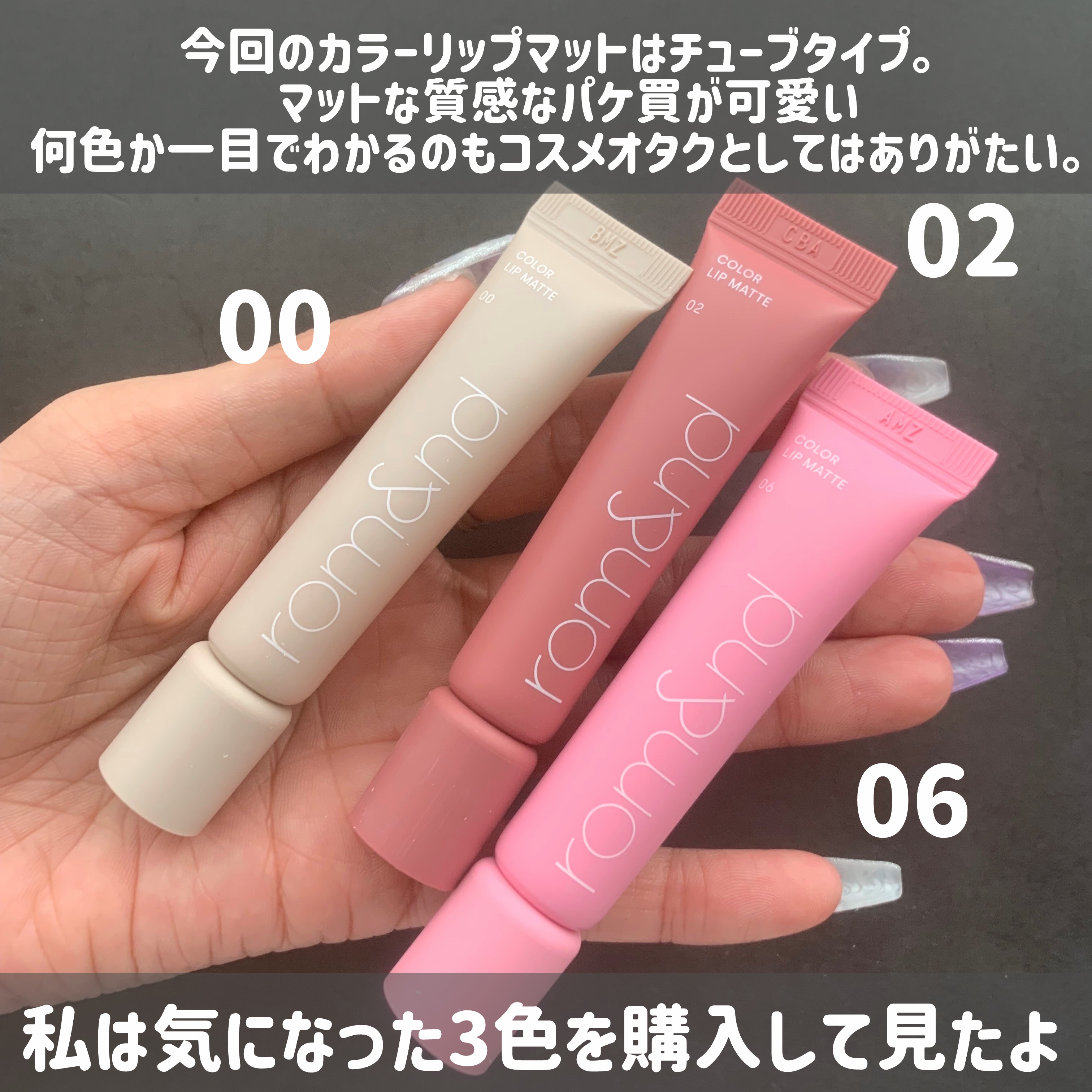 カラーリップマット/rom&nd/口紅を使ったクチコミ（3枚目）