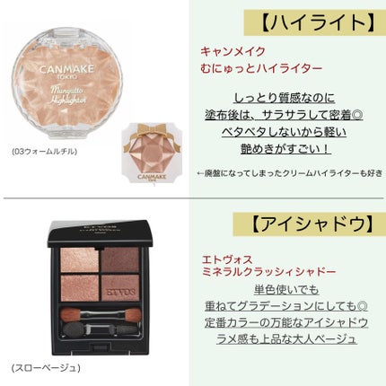 ミネラルクラッシィシャドー/エトヴォス/アイシャドウパレットを使ったクチコミ(4枚目)