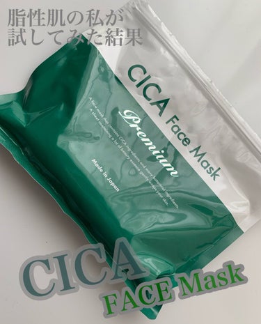 \\CICA Face Ｍask//韓国フェイスパック

ドンキで500円で購入♡‼︎
ツボクサにひかれて買ってみた。
３０枚も入っていて液もたっぷり


私は、普段脂性肌で白ニキビができやすい肌！
使