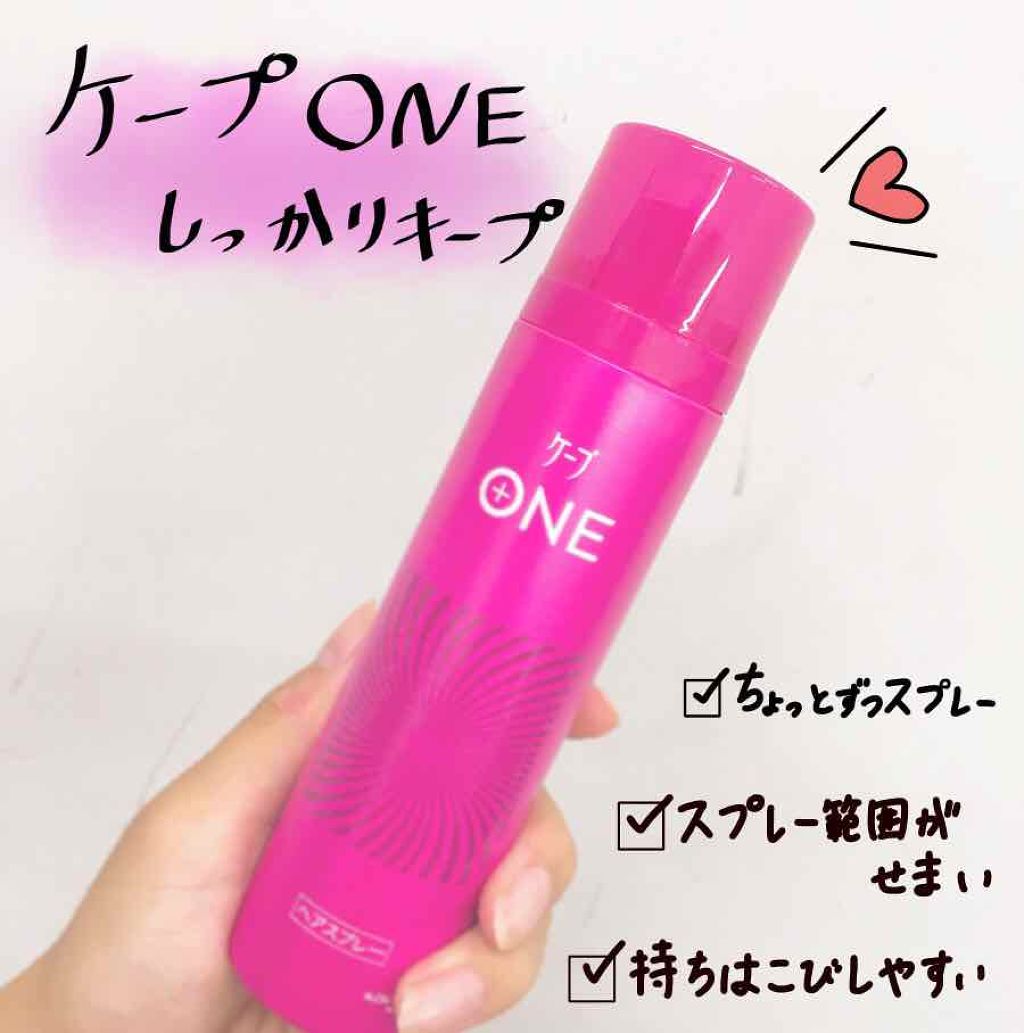 ケープ ONE やわらかキープ／しっかりキープ　/ケープ/ヘアスプレーを使ったクチコミ（1枚目）
