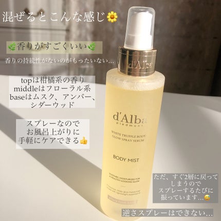 ダルバ ホワイトトリュフファーストスプレーセラム/ダルバ/ミスト状化粧水を使ったクチコミ(3枚目)