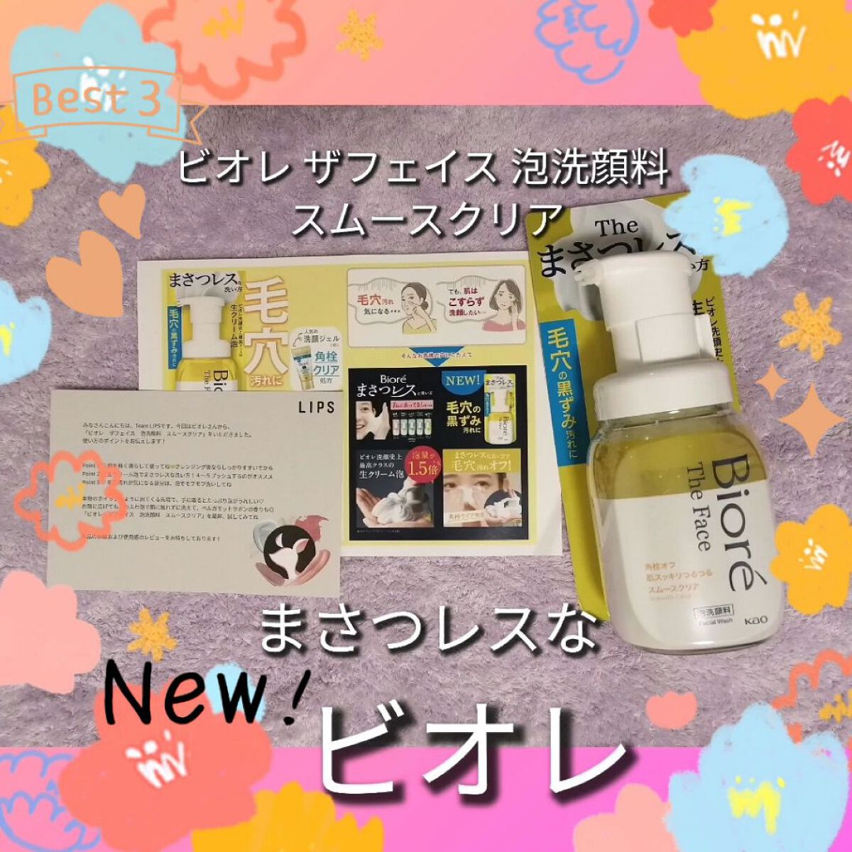 ビオレ ザフェイス 泡洗顔料 スムースクリア/ビオレ/泡洗顔を使ったクチコミ（1枚目）