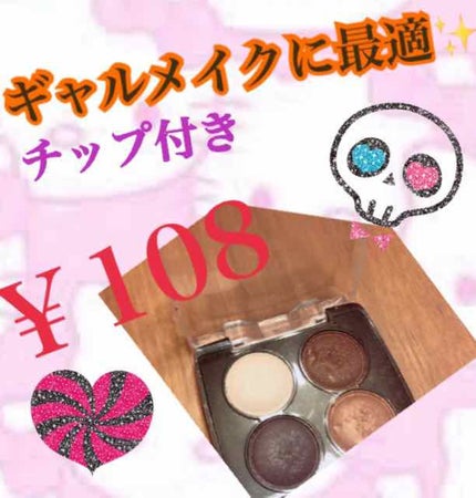 エルファー パールインアイシャドウ/DAISO/アイシャドウパレットを使ったクチコミ(1枚目)