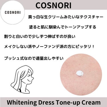 ホワイトニングドレストーンアップクリーム/COSNORI/化粧下地を使ったクチコミ（2枚目）