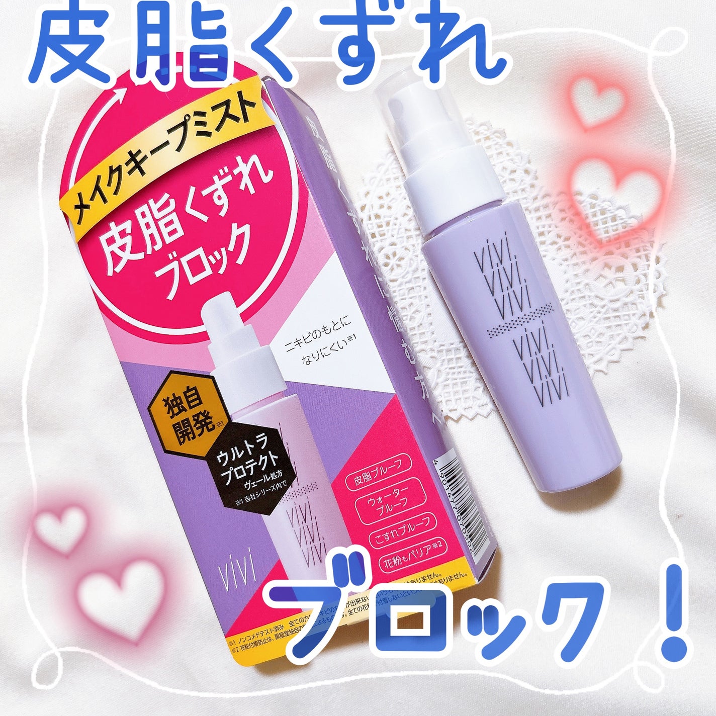 色持ちミスト/ヴィ・ヴィ/その他化粧小物を使ったクチコミ(1枚目)