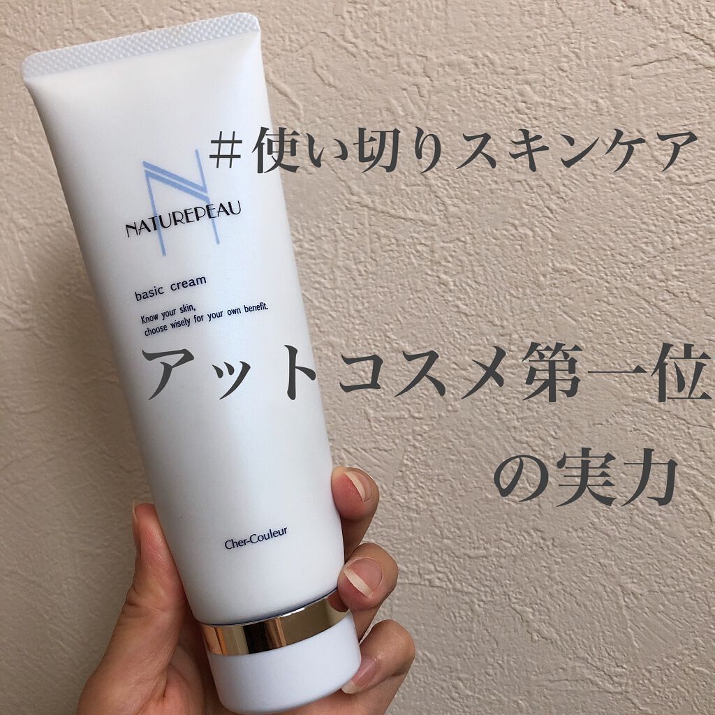 ベーシッククリーム/シェルクルール/クレンジングクリームを使ったクチコミ(1枚目)