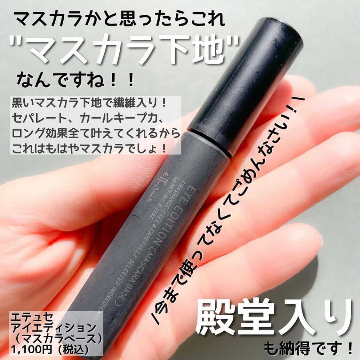 エテュセ アイエディション (マスカラベース)/ettusais/マスカラ下地を使ったクチコミ（2枚目）