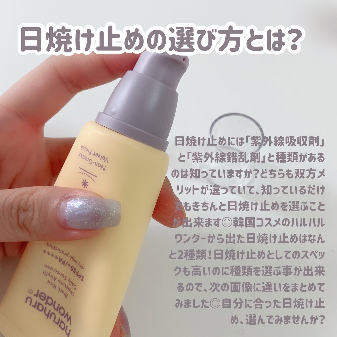 ブラックライス ピュア ミネラル リリーフ デイリー サンスクリーン/haruharu wonder/日焼け止めクリームを使ったクチコミ（2枚目）