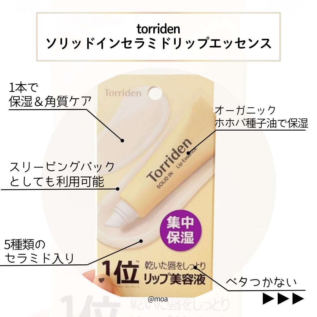ソリッドイン リップエッセンス/Torriden/リップ美容液を使ったクチコミ(2枚目)