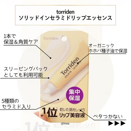 ソリッドイン リップエッセンス/Torriden/リップ美容液を使ったクチコミ(2枚目)