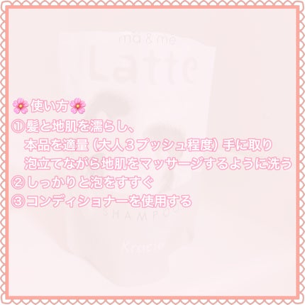 マー&ミー シャンプー/コンディショナー/マー&ミー ラッテ/市販シャンプーを使ったクチコミ(4枚目)