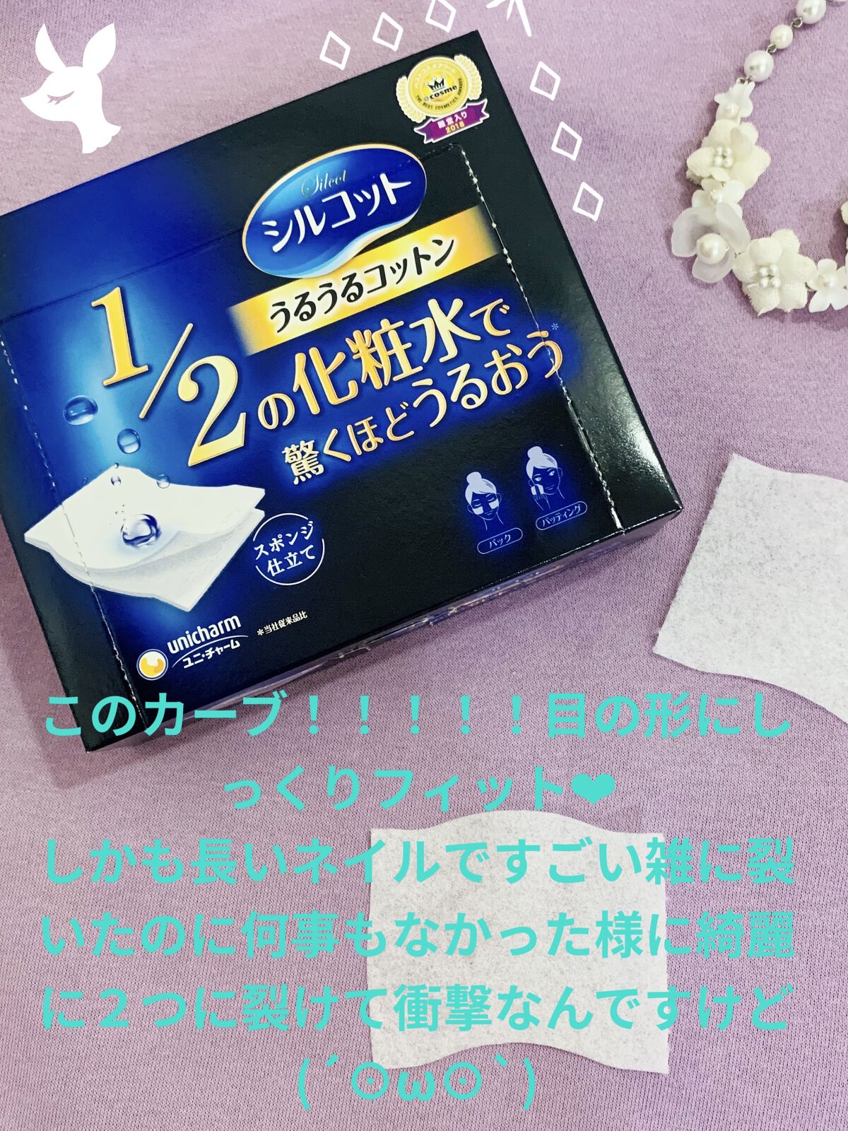 シルコット うるうるコットン/シルコット/コットンを使ったクチコミ（1枚目）