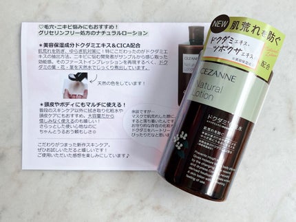 ナチュラルローション/CEZANNE/化粧水を使ったクチコミ(2枚目)