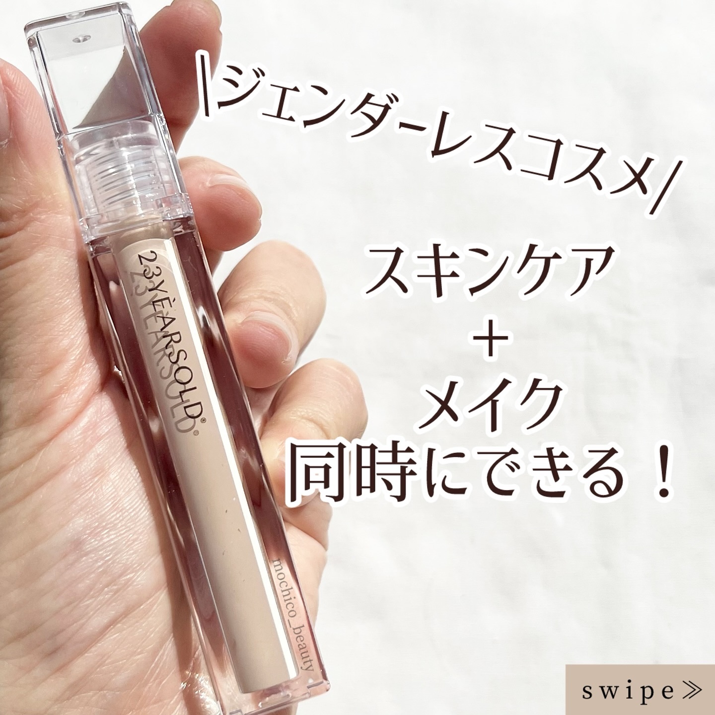 ダーマシンコンシーラー/23years old/リキッドコンシーラーを使ったクチコミ（1枚目）