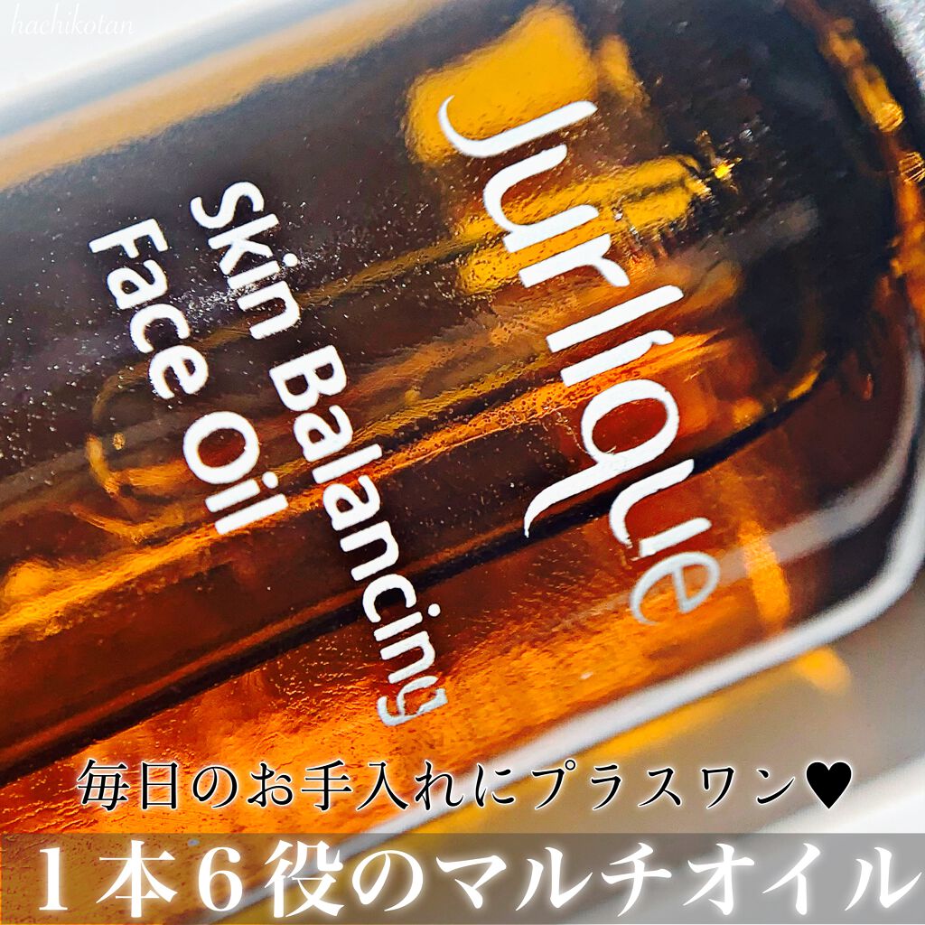 スキンバランシングフェイスオイル/ジュリーク/フェイスオイルを使ったクチコミ（1枚目）