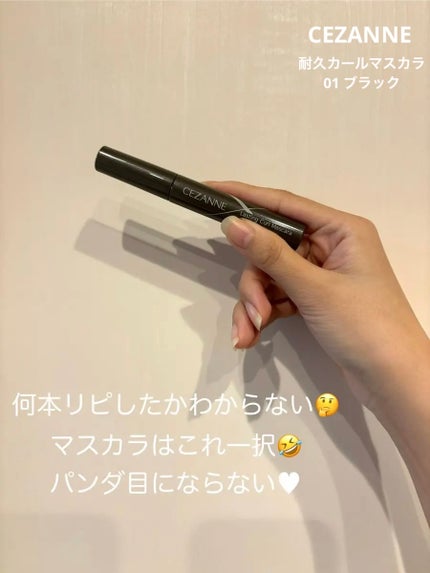 耐久カールマスカラ/CEZANNE/マスカラを使ったクチコミ(1枚目)