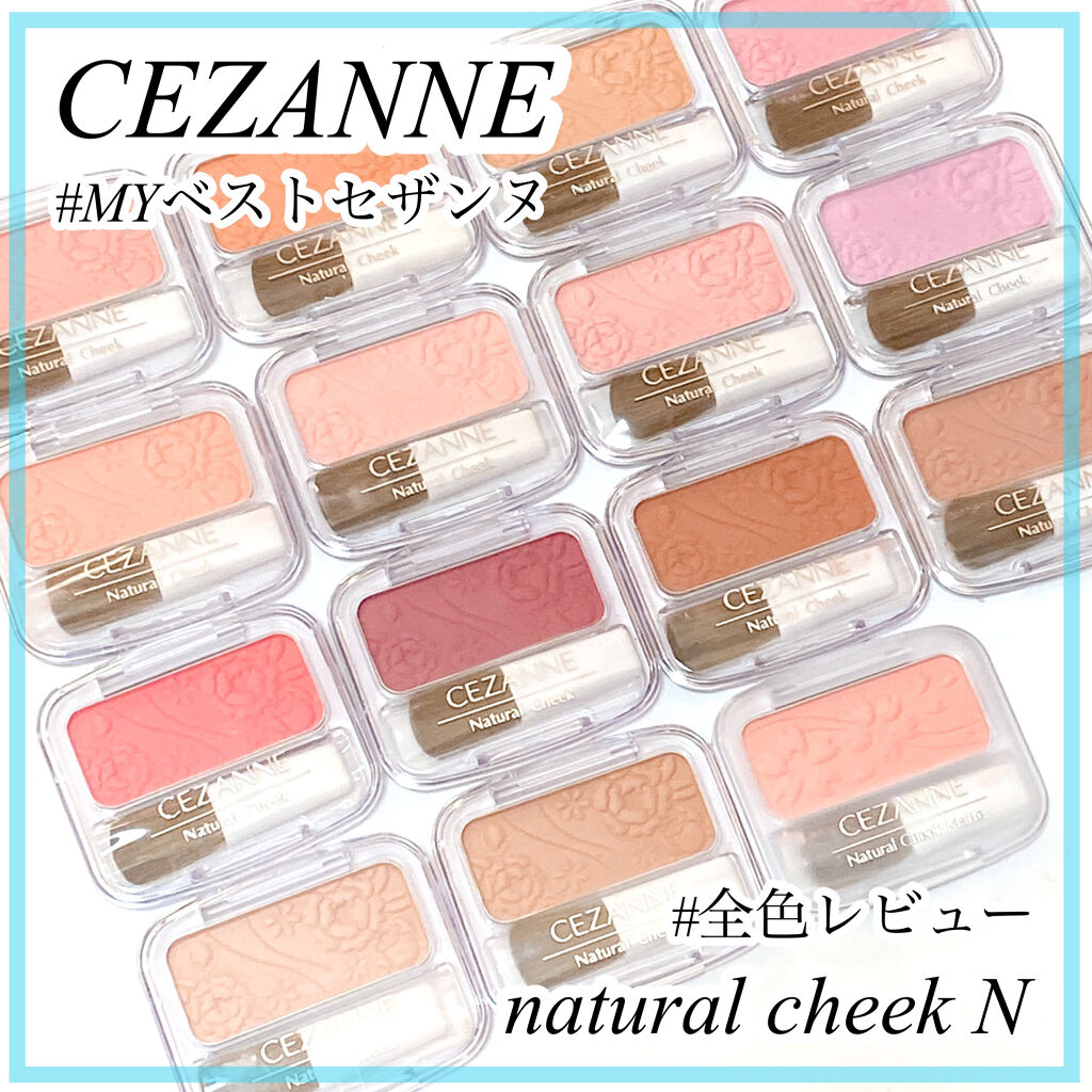 ナチュラル チークN/CEZANNE/パウダーチークを使ったクチコミ（1枚目）