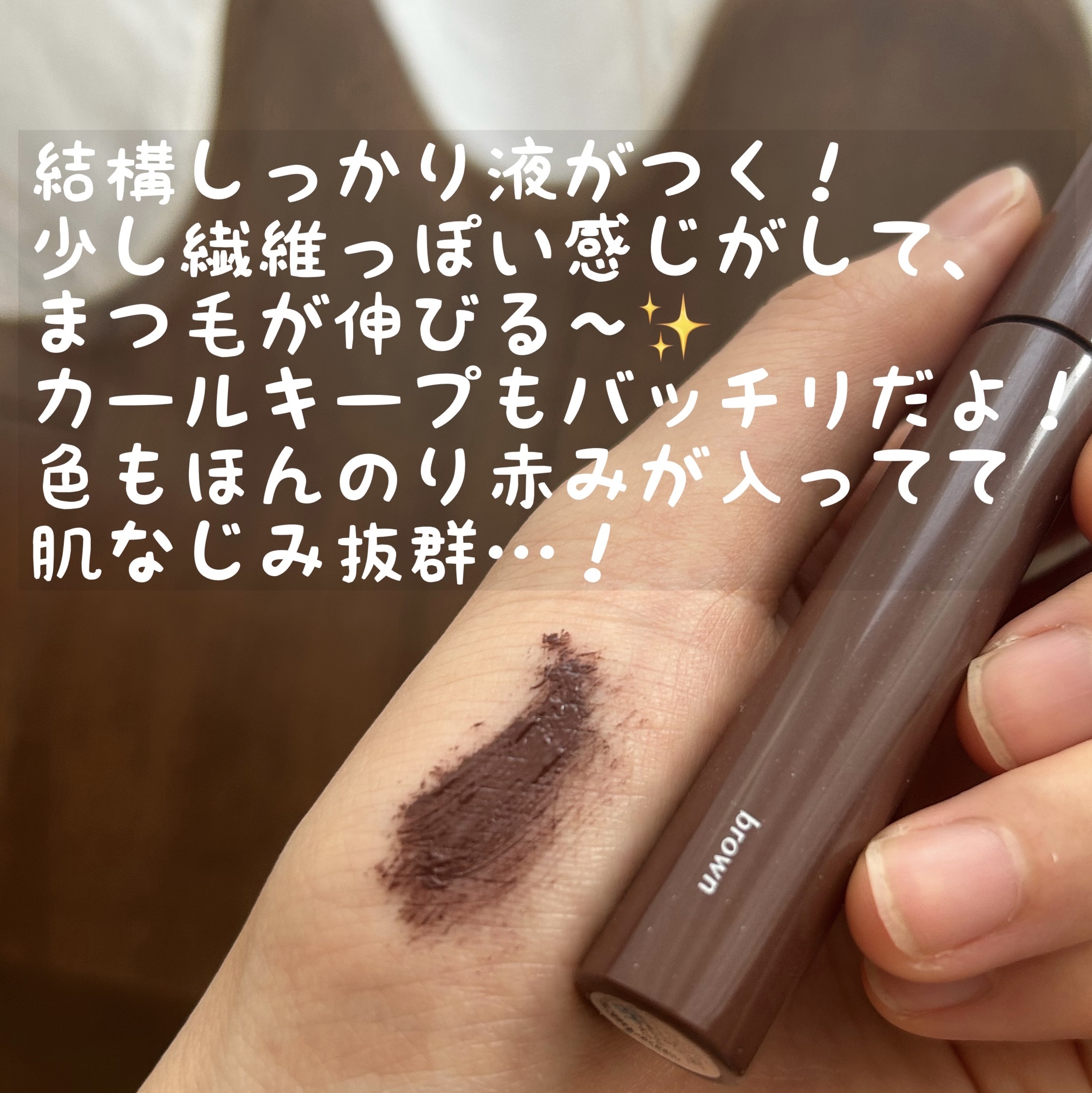 パーフェクトエクステンション マスカラ for カール/D-UP/マスカラを使ったクチコミ（2枚目）