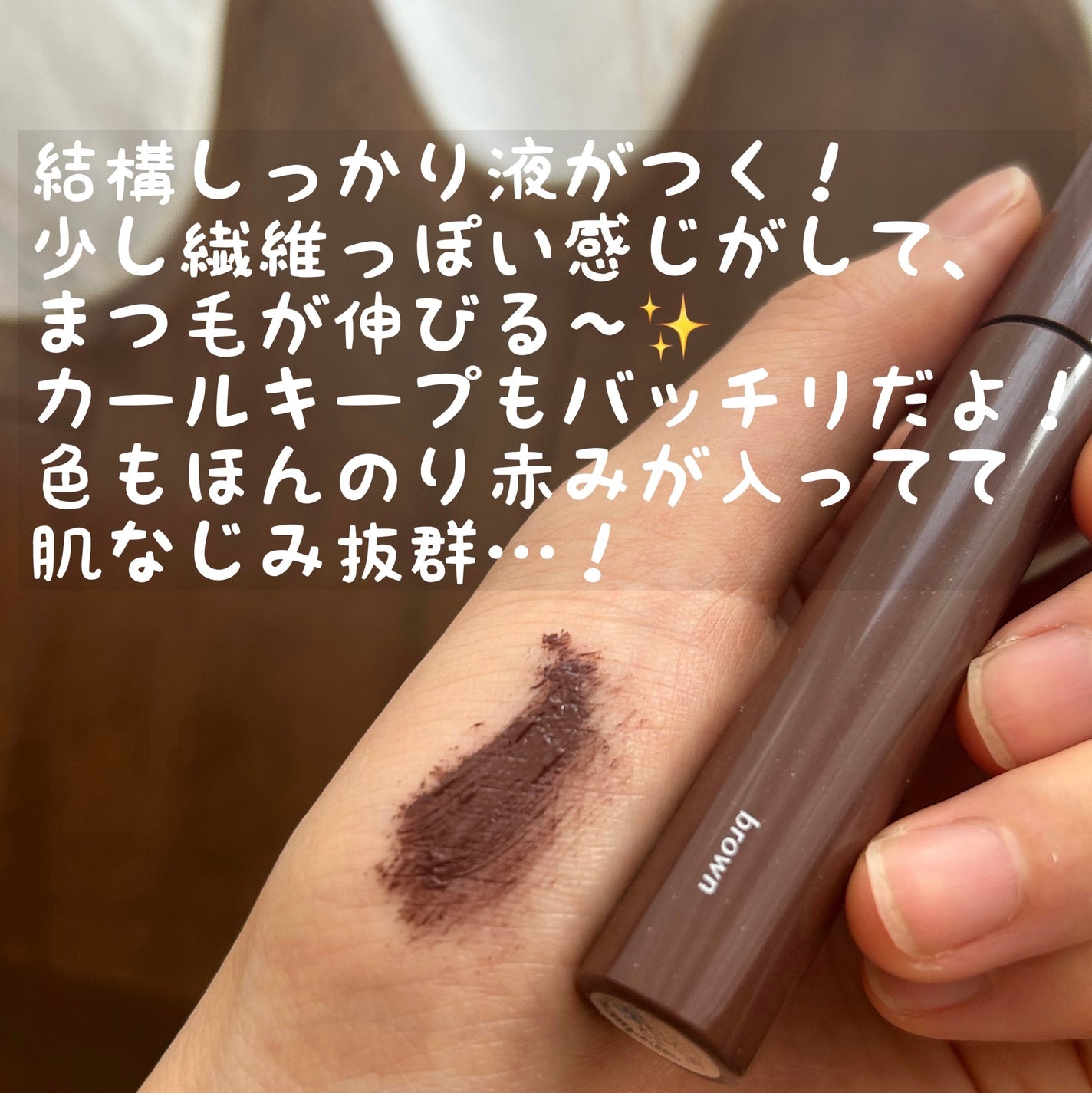 パーフェクトエクステンション マスカラ for カール/D-UP/マスカラを使ったクチコミ(2枚目)