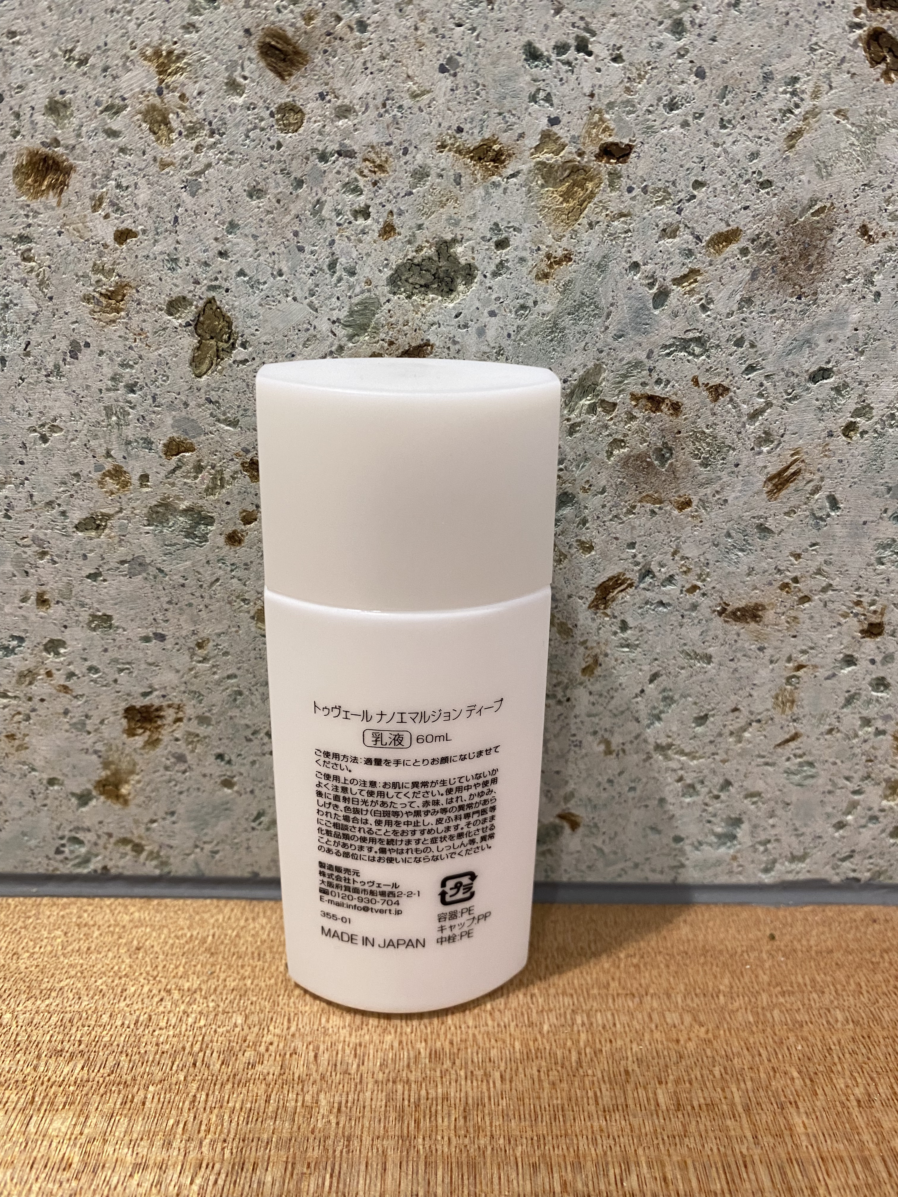 【新品】トゥヴェールナノエマルジョンディープ 乳液　60ml 2本