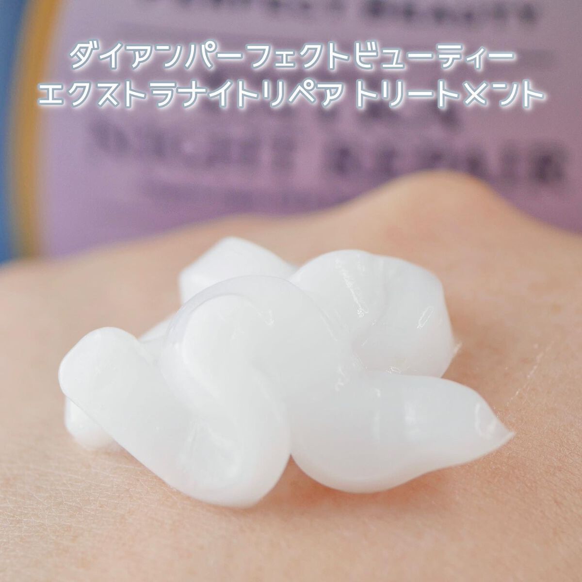 エクストラナイトリペア シャンプー&トリートメント/ダイアン/市販シャンプーを使ったクチコミ(5枚目)