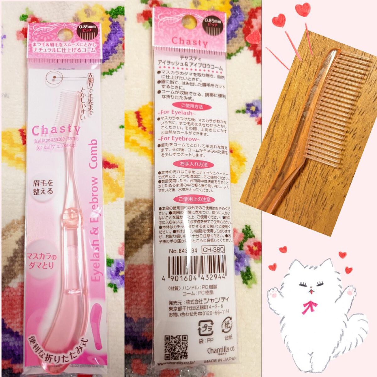 アイラッシュ＆アイブロウコーム PK/チャスティ/その他化粧小物を使ったクチコミ（1枚目）