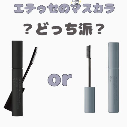 エテュセ アイエディション (マスカラベース)/ettusais/マスカラ下地を使ったクチコミ(1枚目)