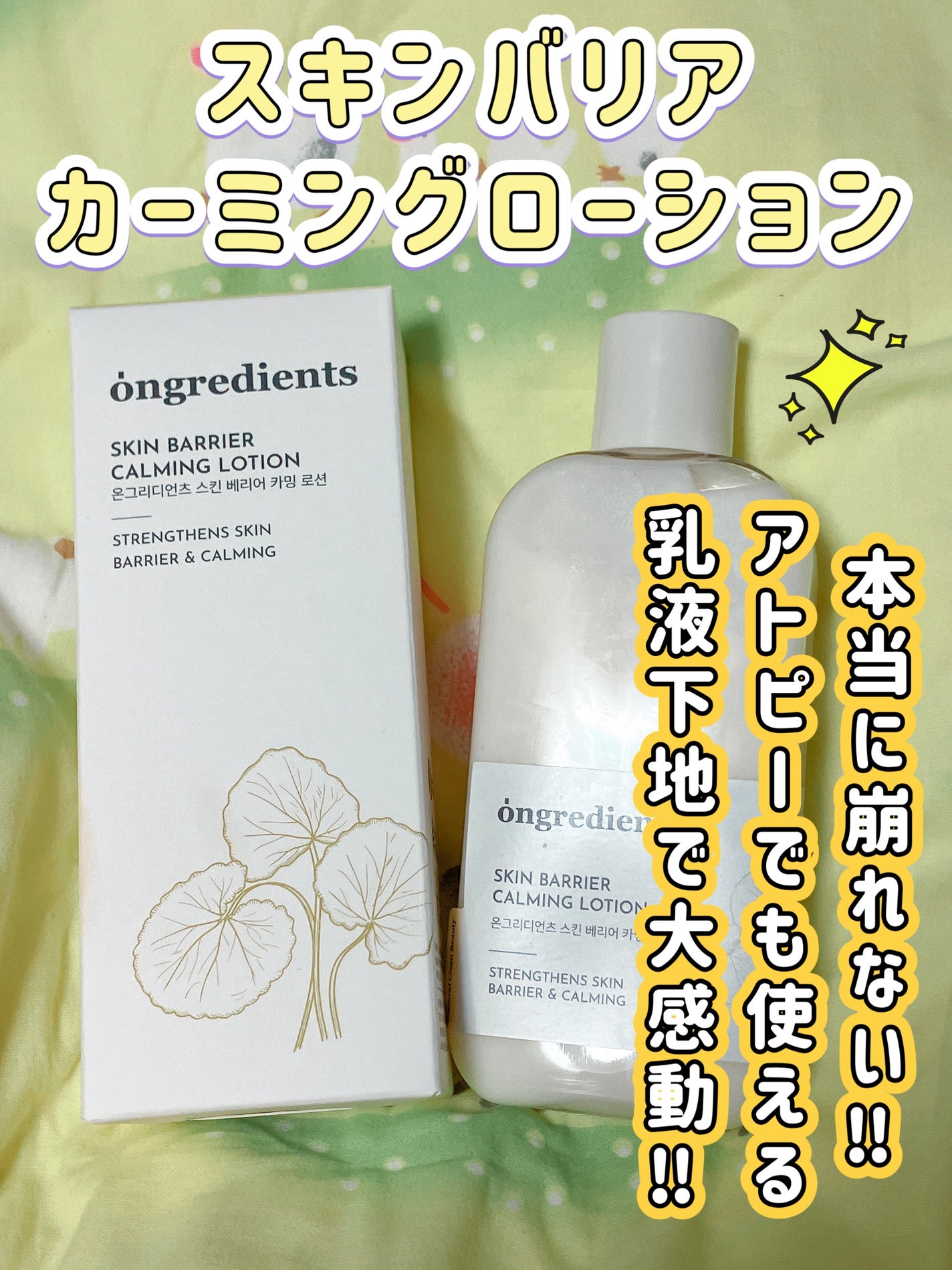 Skin Barrier Calming Lotion/Ongredients/乳液を使ったクチコミ(1枚目)