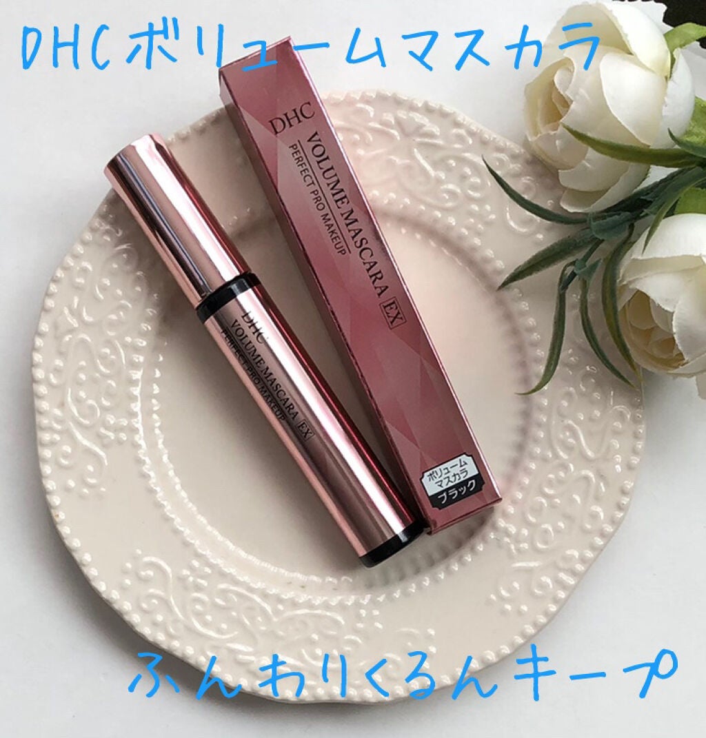 ボリュームマスカラ EX/DHC/マスカラを使ったクチコミ(1枚目)