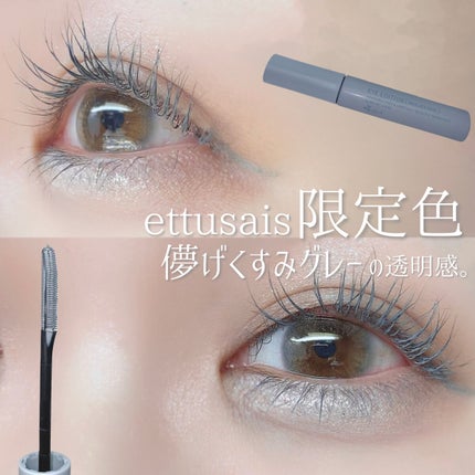 エテュセ アイエディション(マスカラベース)LE/ettusais/マスカラ下地を使ったクチコミ(1枚目)