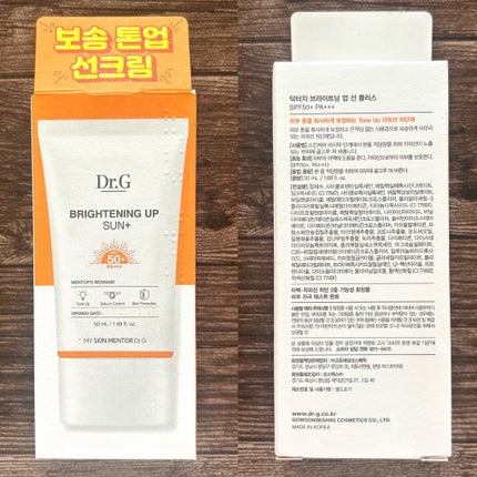 ブライトニングアップサンプラス/Dr.G/日焼け止めクリームを使ったクチコミ(4枚目)