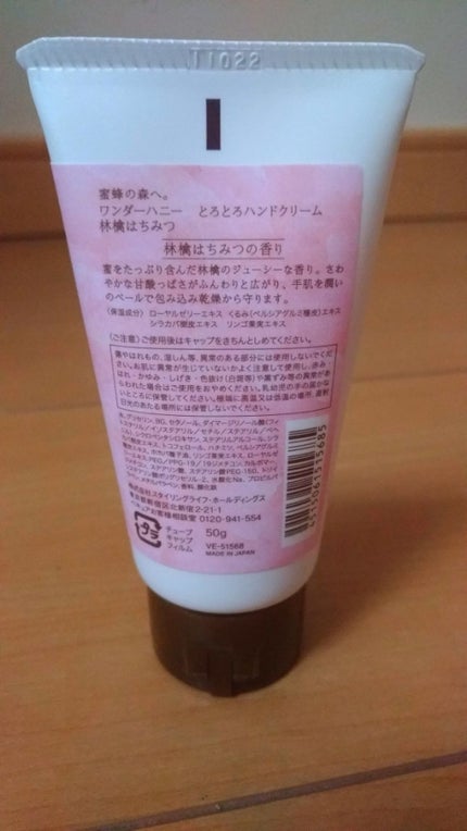 ワンダーハニー とろとろハンドクリーム 林檎はちみつ/VECUA Honey/ハンドクリームを使ったクチコミ(2枚目)